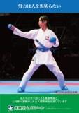 karate_olympic